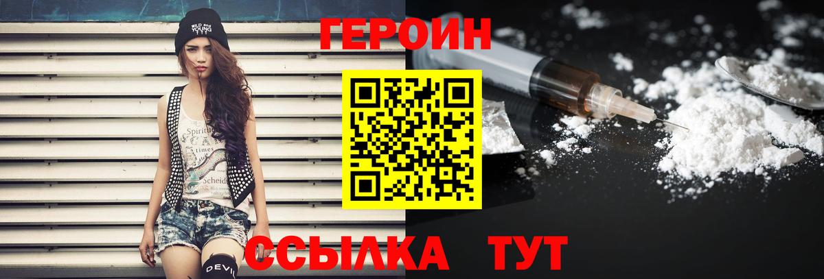 Героин хмурый  Вход с VPN  ГЕРОИН  Бахчисарай 
