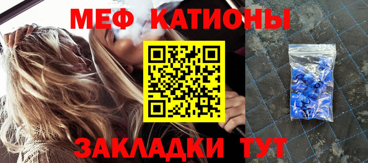 Мефедрон кристаллы Бахчисарай